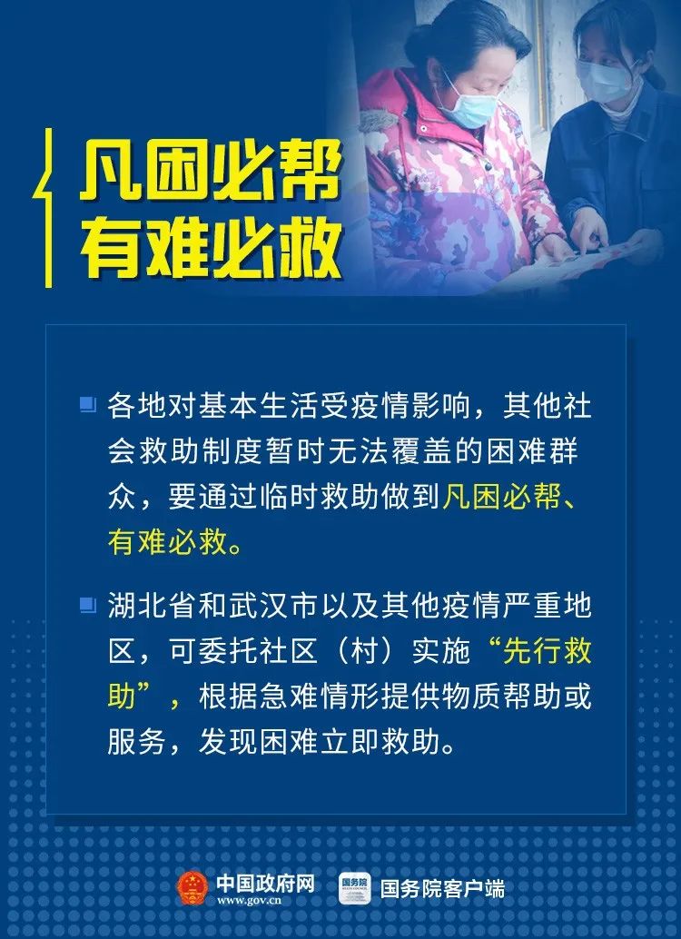 「时政」@困难群众,国家兜底保障来了!