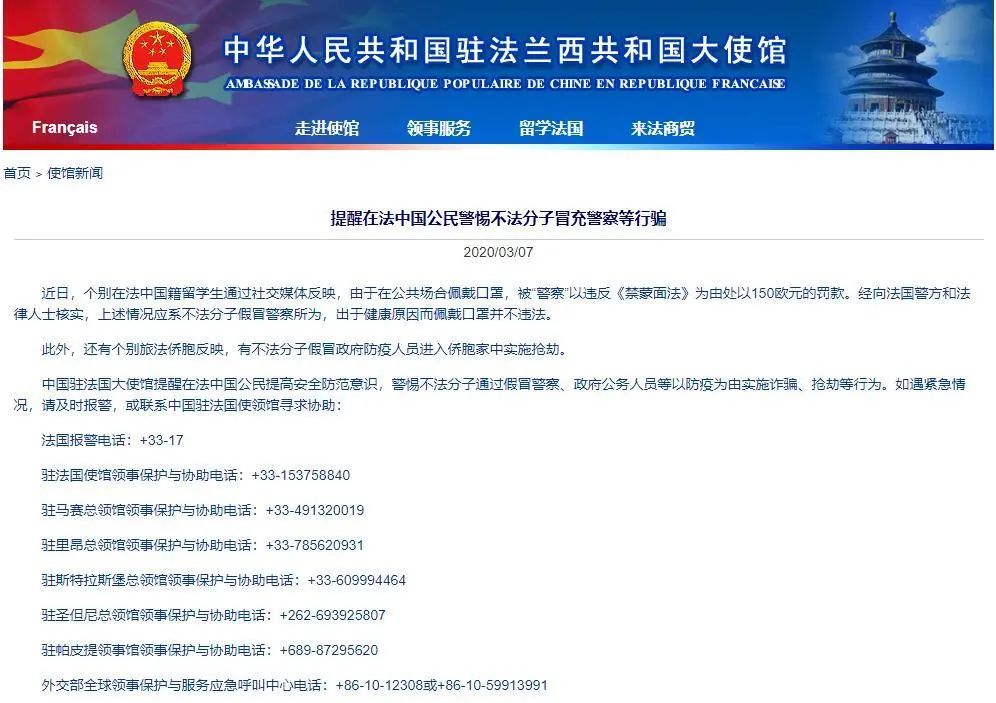 使馆@我驻法国大使馆提醒！