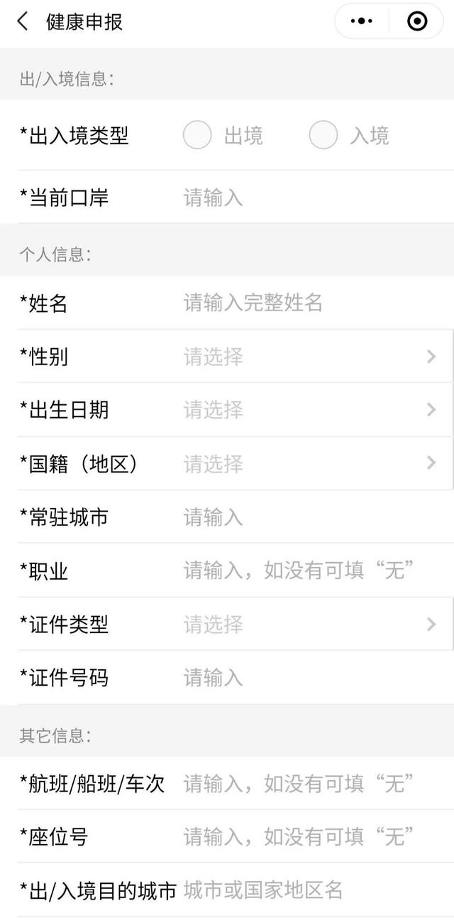 【传染病】这张表，所有相关人员必须如！实！申！报