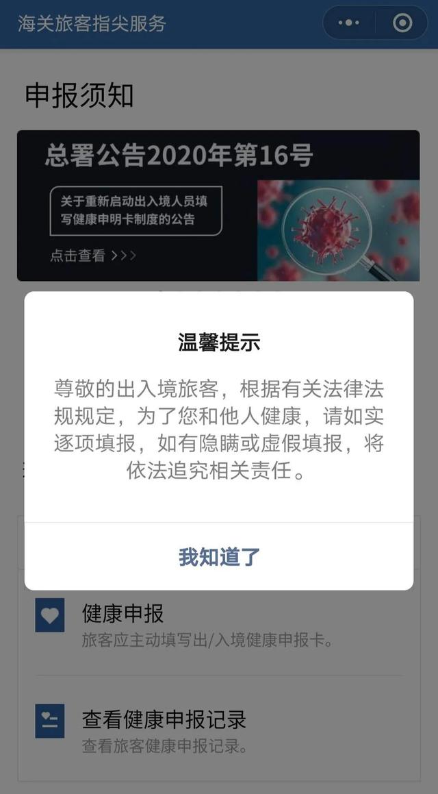 【传染病】这张表，所有相关人员必须如！实！申！报