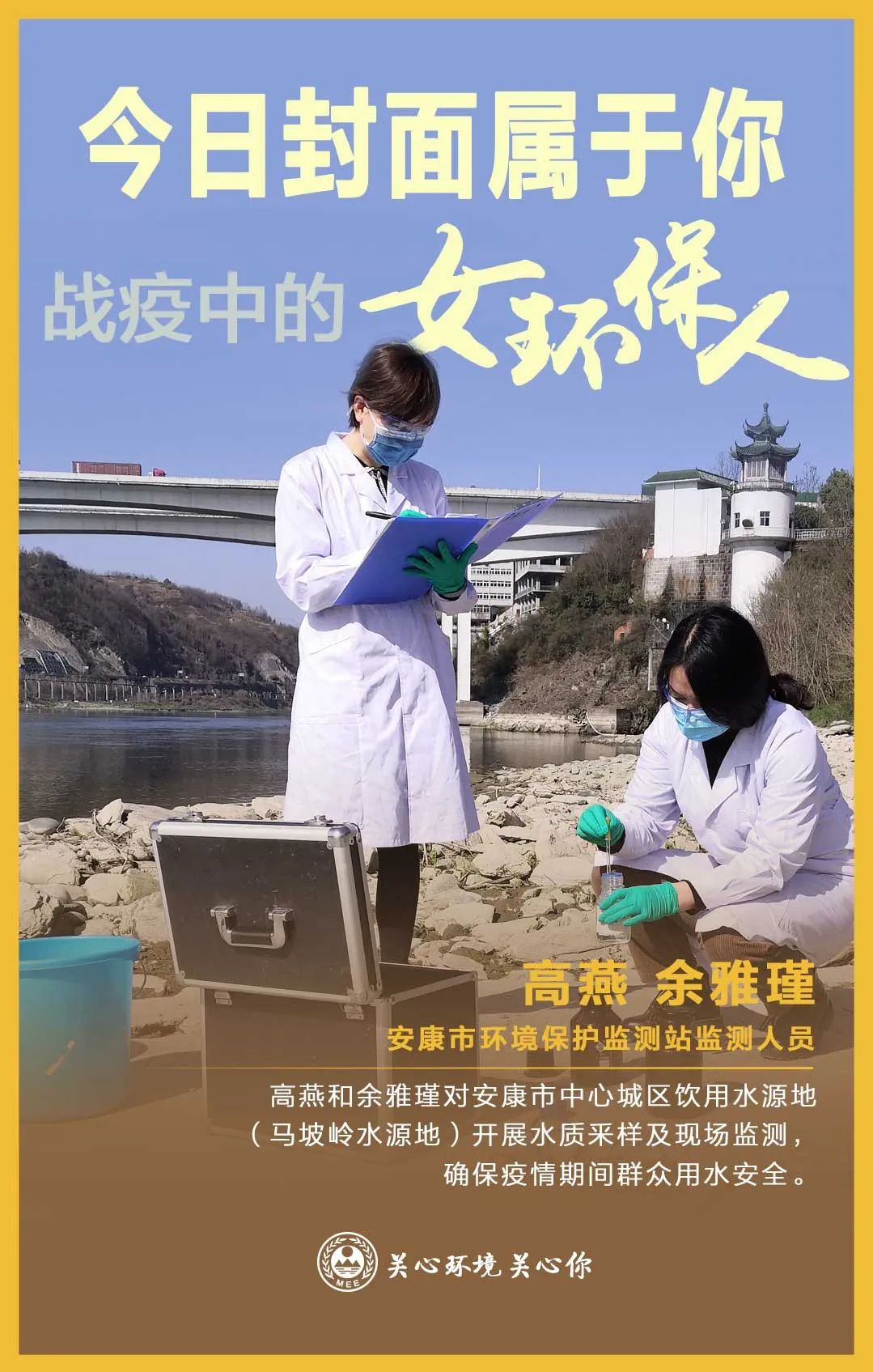 环境保护▲今日封面属于你 战疫中的女环保人