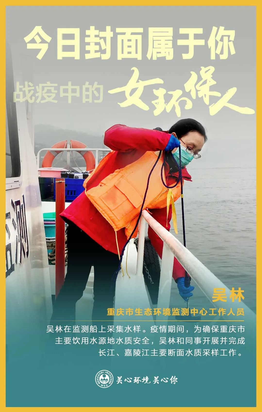 环境保护▲今日封面属于你 战疫中的女环保人