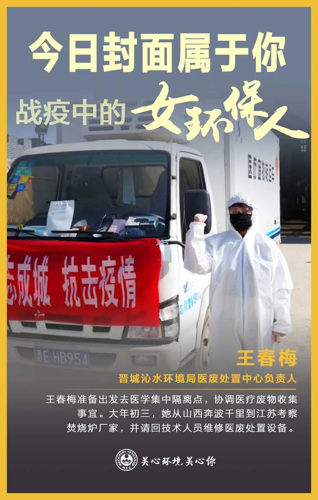 环境保护▲今日封面属于你 战疫中的女环保人