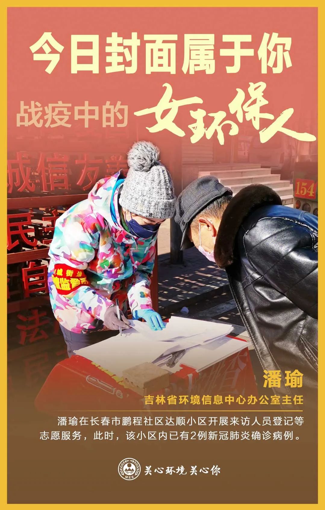 环境保护▲今日封面属于你 战疫中的女环保人