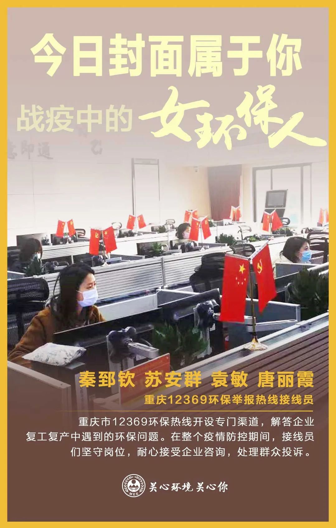 环境保护▲今日封面属于你 战疫中的女环保人