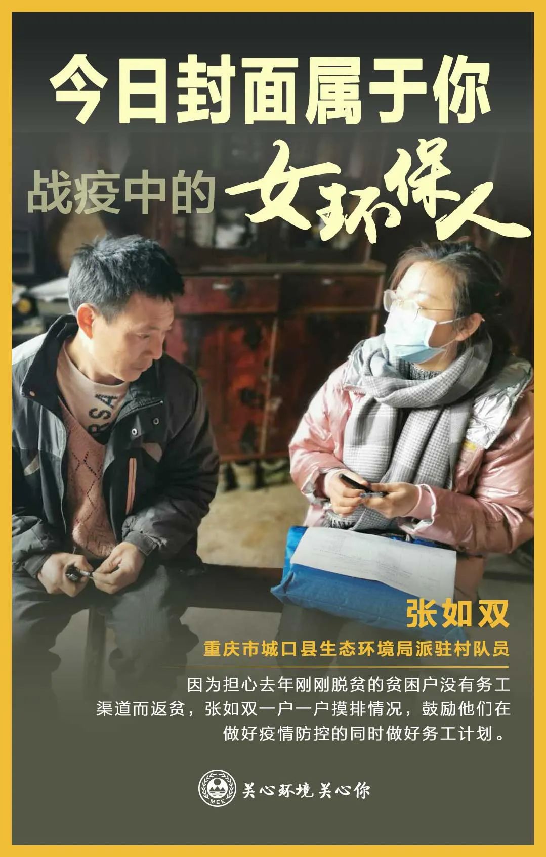 环境保护▲今日封面属于你 战疫中的女环保人