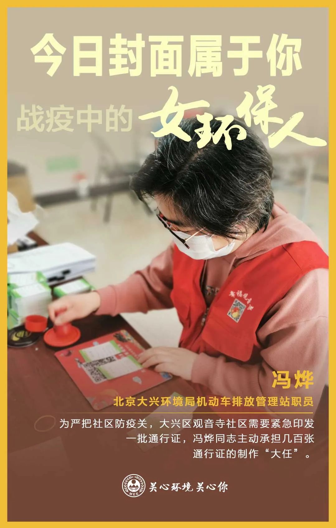 环境保护▲今日封面属于你 战疫中的女环保人