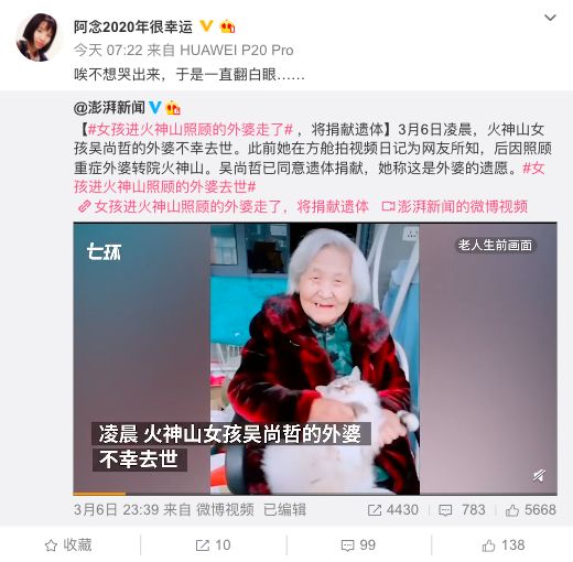 火神：女孩去火神山照顾的外婆走了！她的微博让人落泪……