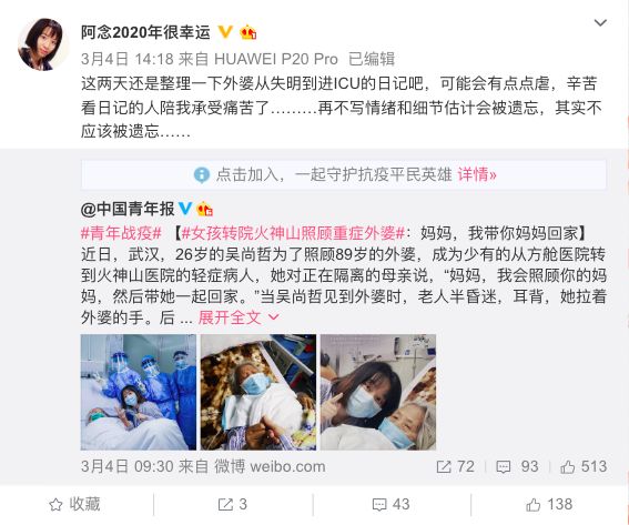 火神：女孩去火神山照顾的外婆走了！她的微博让人落泪……