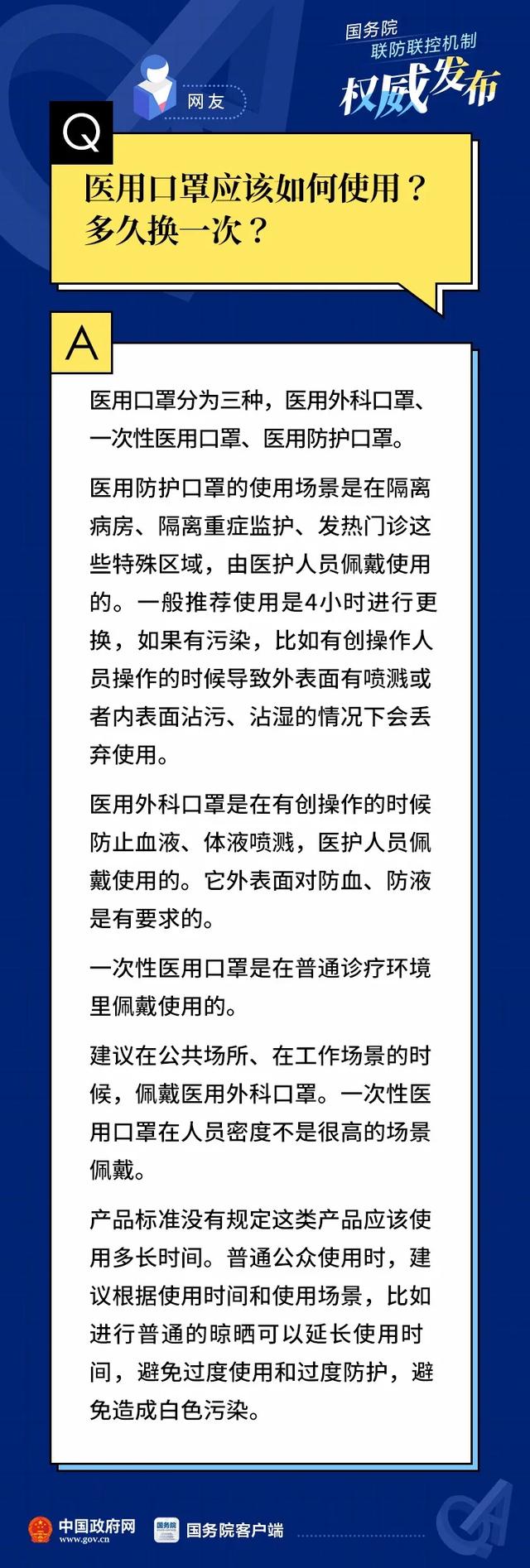 [新闻网]口罩多久换一次？孕妇使用消毒剂要注意什么？专家解答