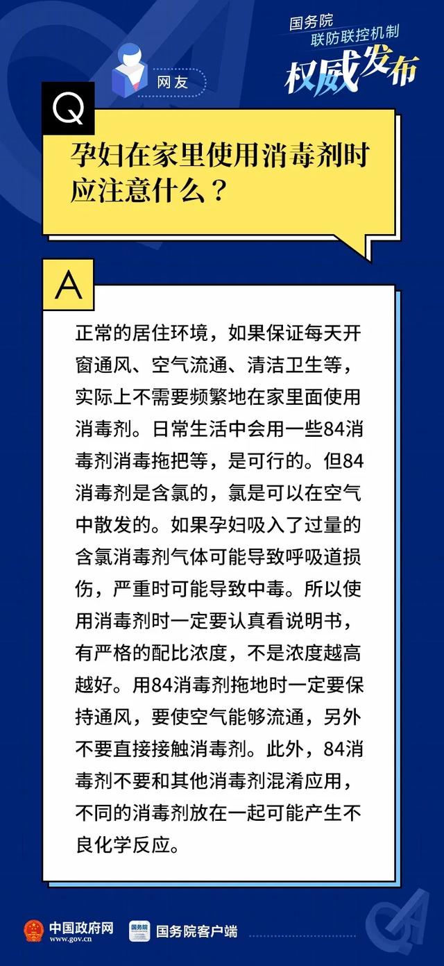 [新闻网]口罩多久换一次？孕妇使用消毒剂要注意什么？专家解答
