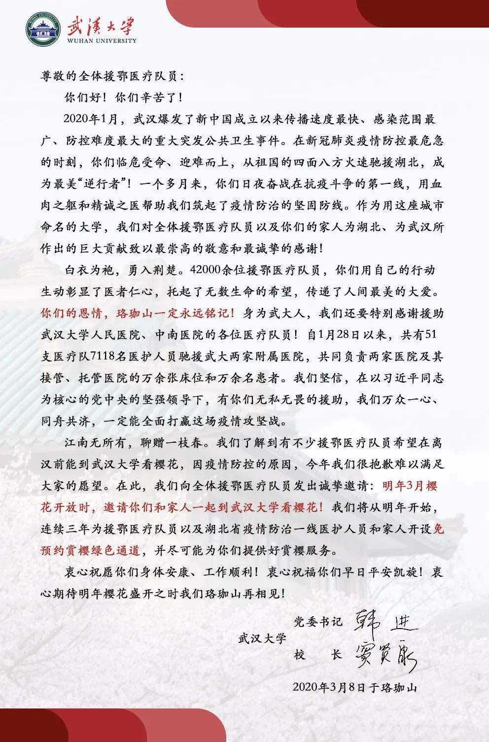 『』@全体援鄂医疗队员，请查收这封赏樱邀请信
