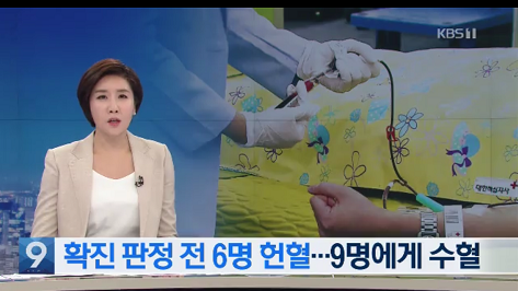 【肺炎】韩国6名新冠肺炎患者确诊前曾献血，已输血给9人