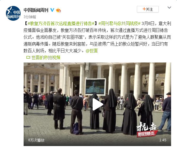 【教皇】教皇方济各首次远程直播进行祷告