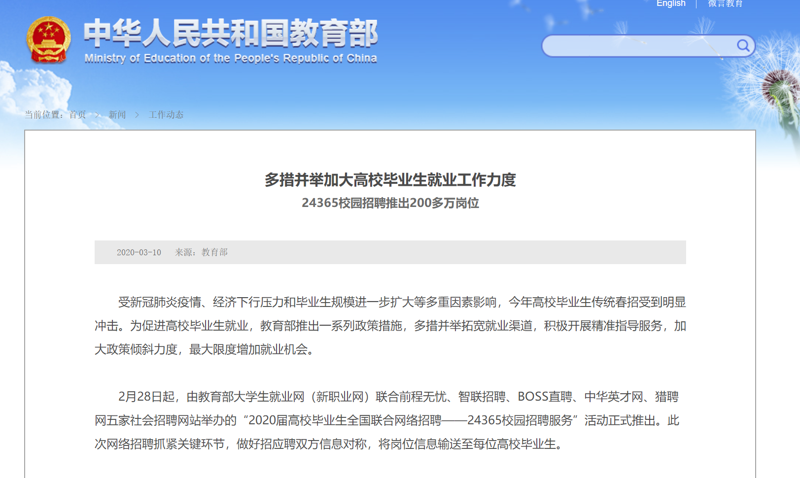 #教育#教育部：3月计划举办各类网上招聘2万余场