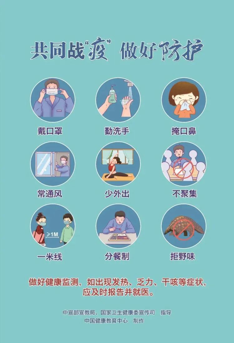防疫知识宣传海报共同战疫请做好防护
