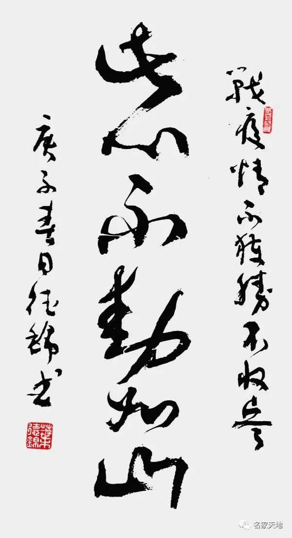 万众一心抗击疫情叶德锦爱国书法艺术家作品巡回展