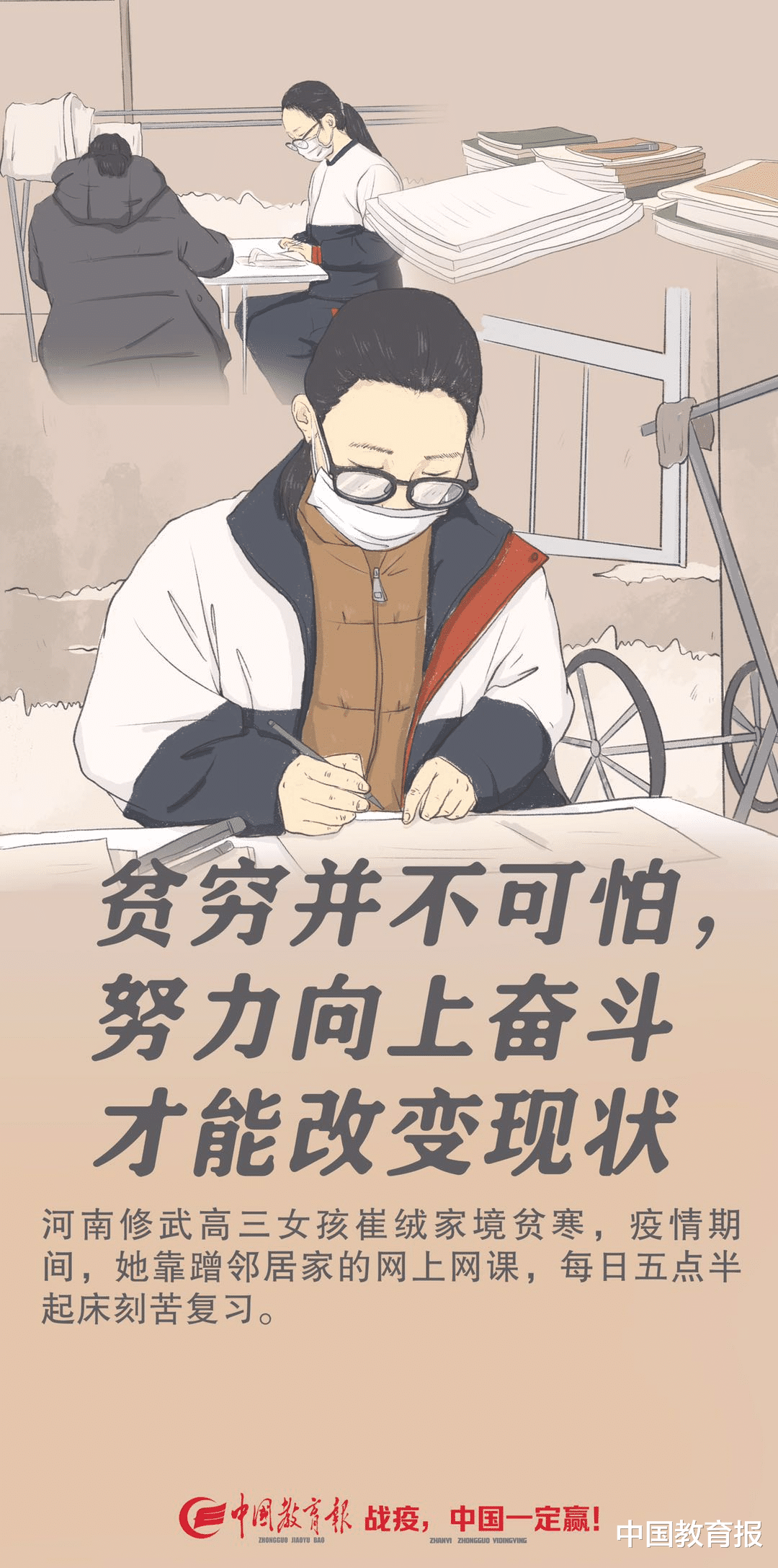 『高考』加油！低保户女孩蹭网冲刺高考：贫穷更激发斗志