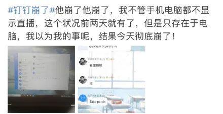 『社会』“钉钉崩了”！扛到最后还是摔了一跤？官方回应：已满血复活