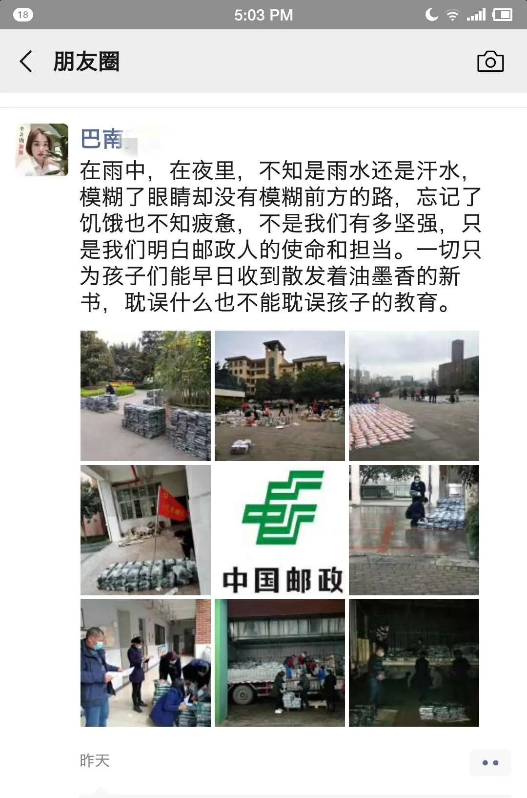 『中国邮政』“谢谢您，邮递员叔叔！”1200多万件教材由他们寄递