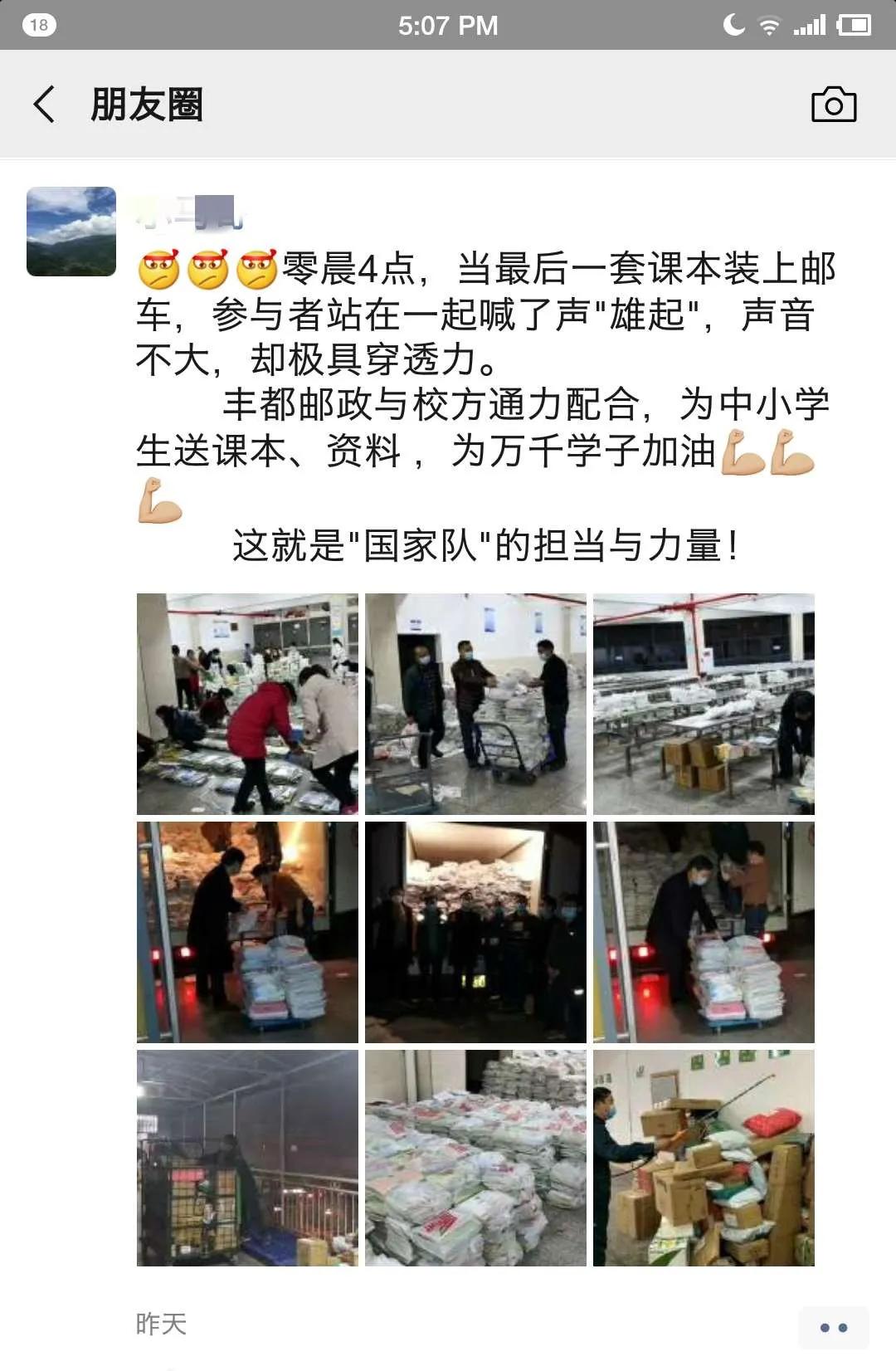 『中国邮政』“谢谢您，邮递员叔叔！”1200多万件教材由他们寄递