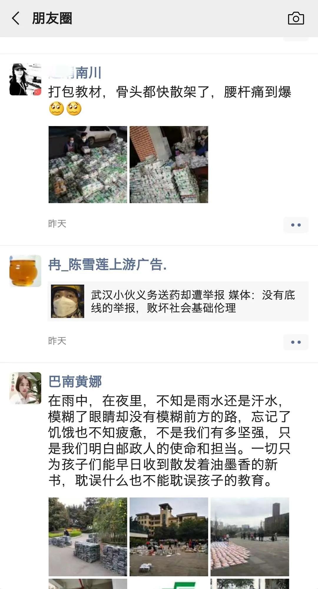 『中国邮政』“谢谢您，邮递员叔叔！”1200多万件教材由他们寄递