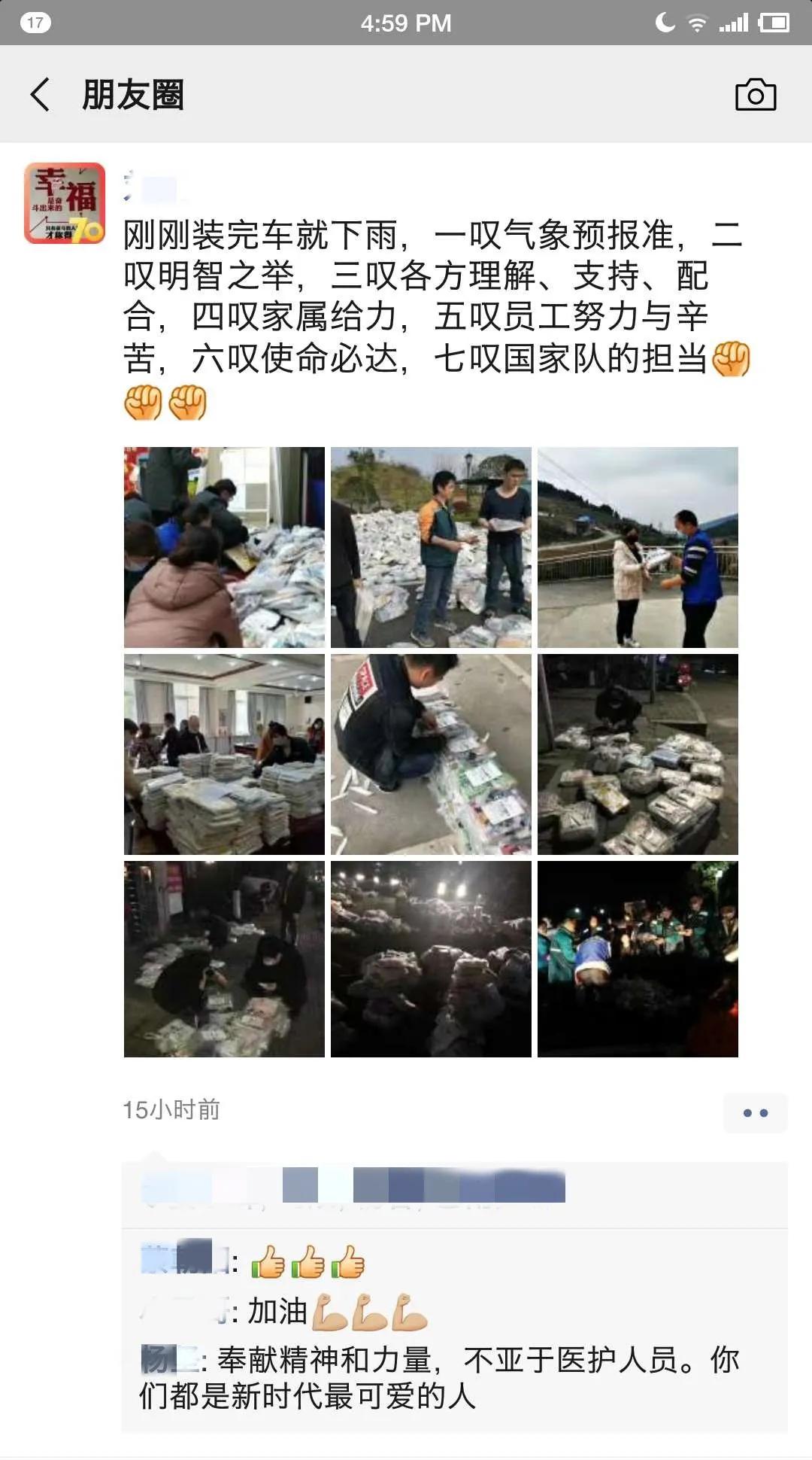 『中国邮政』“谢谢您，邮递员叔叔！”1200多万件教材由他们寄递
