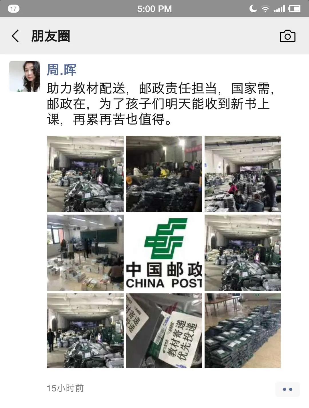 『中国邮政』“谢谢您，邮递员叔叔！”1200多万件教材由他们寄递