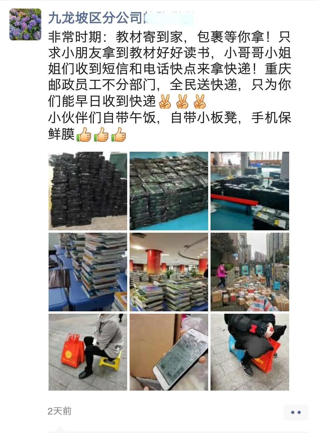 『中国邮政』“谢谢您，邮递员叔叔！”1200多万件教材由他们寄递