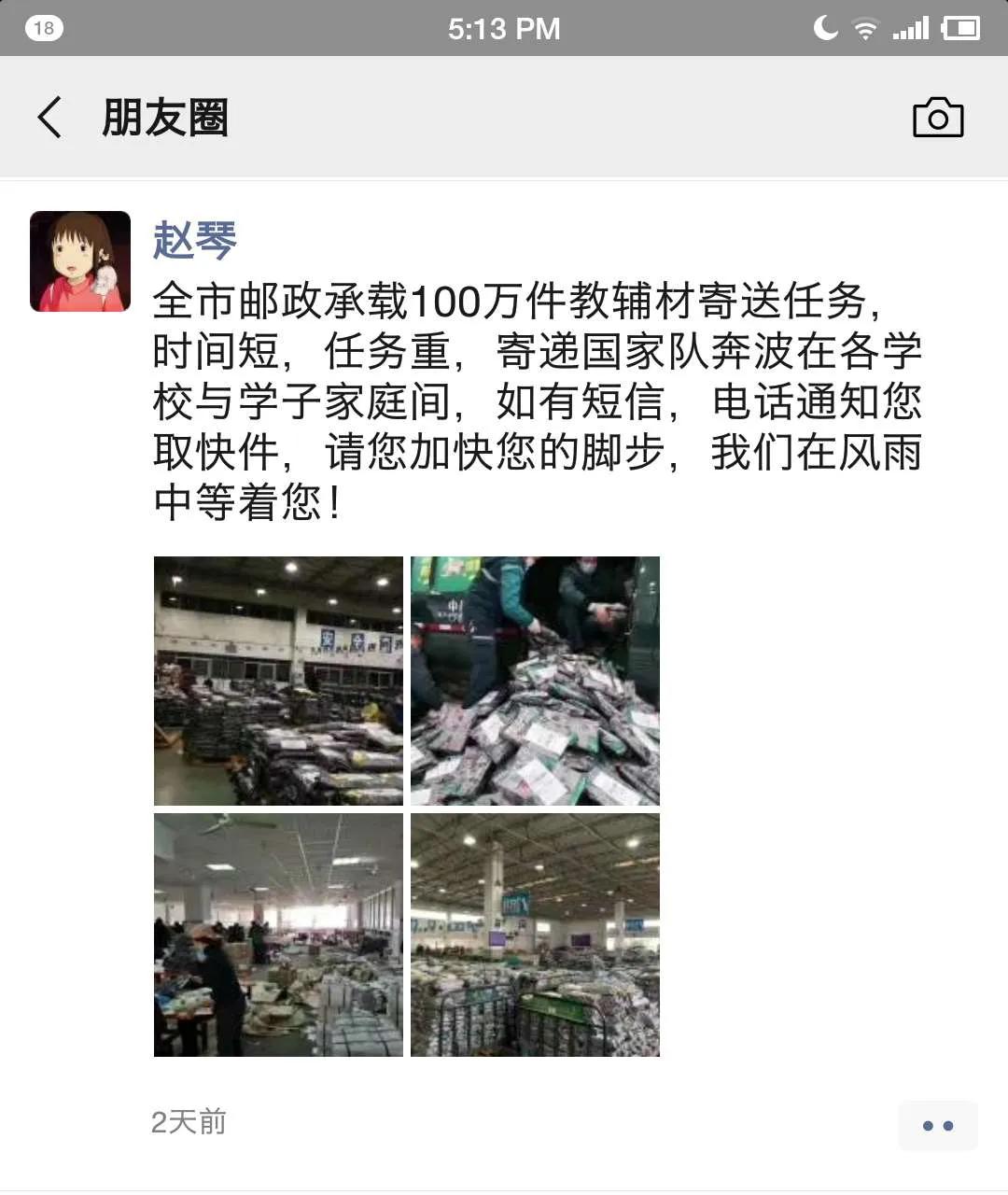 『中国邮政』“谢谢您，邮递员叔叔！”1200多万件教材由他们寄递
