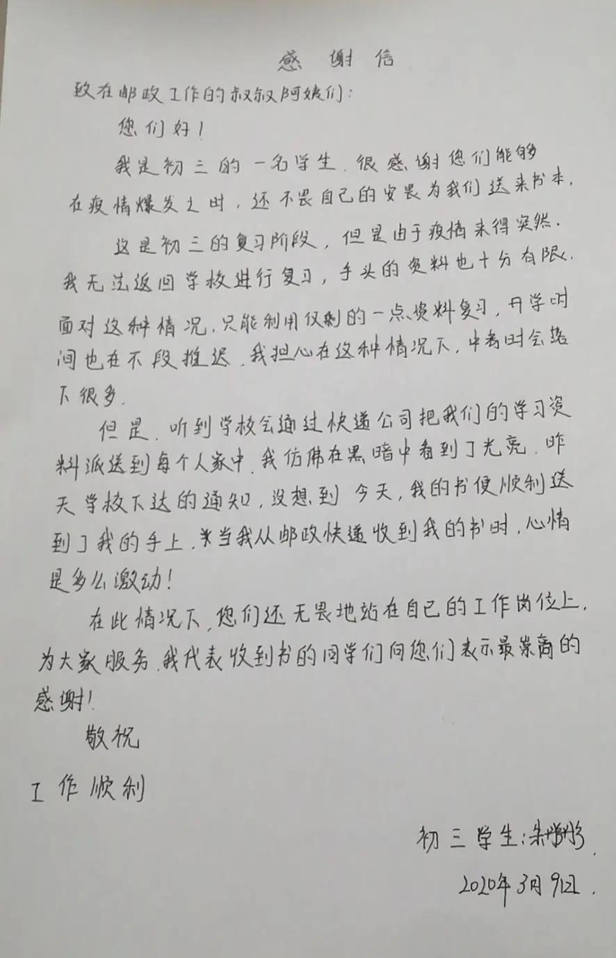 『中国邮政』“谢谢您，邮递员叔叔！”1200多万件教材由他们寄递