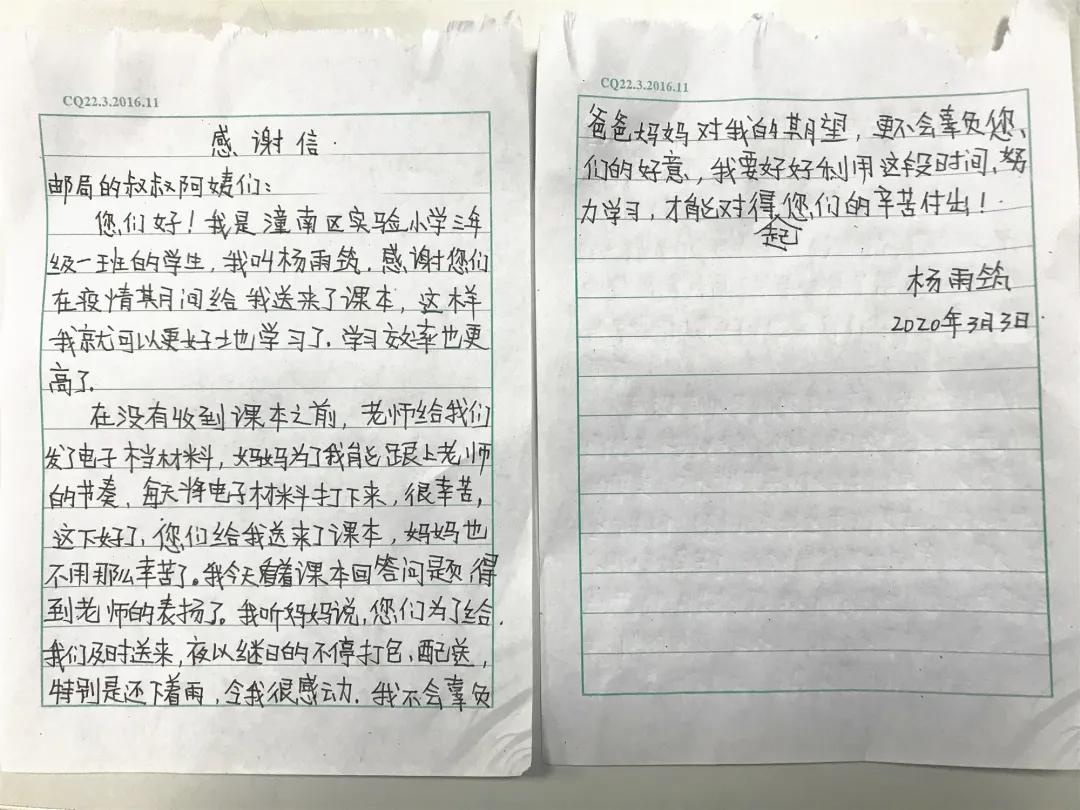 『中国邮政』“谢谢您，邮递员叔叔！”1200多万件教材由他们寄递