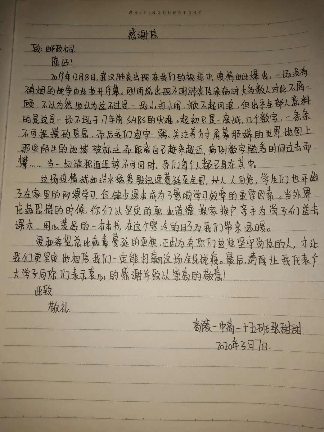 『中国邮政』“谢谢您，邮递员叔叔！”1200多万件教材由他们寄递
