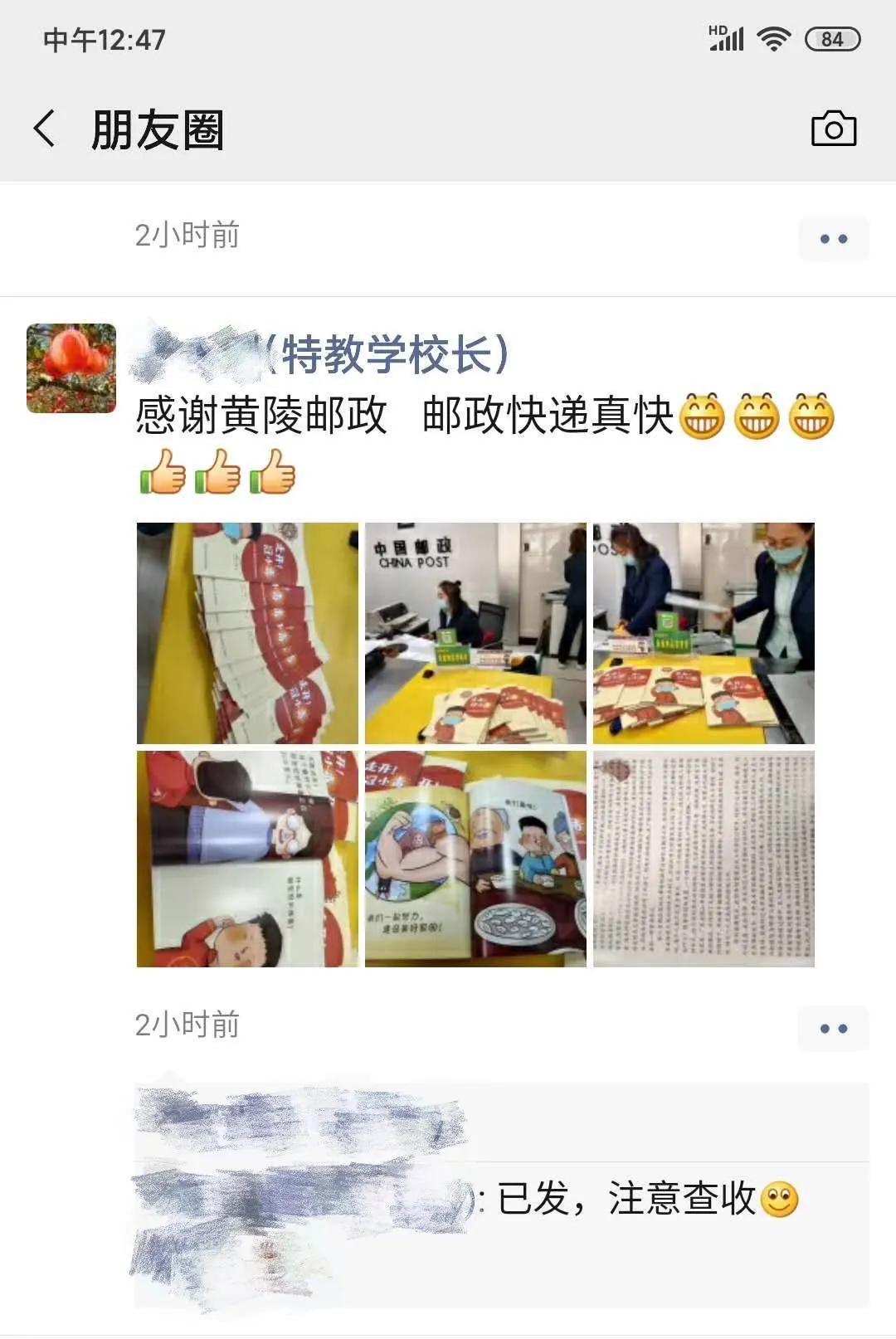 『中国邮政』“谢谢您，邮递员叔叔！”1200多万件教材由他们寄递