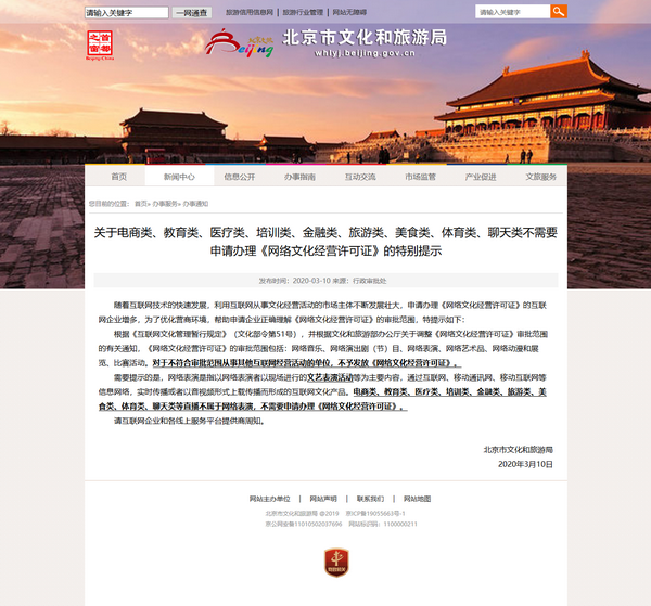 电子商务■北京：电商、教育类直播不属网络表演 不必办经营许可证