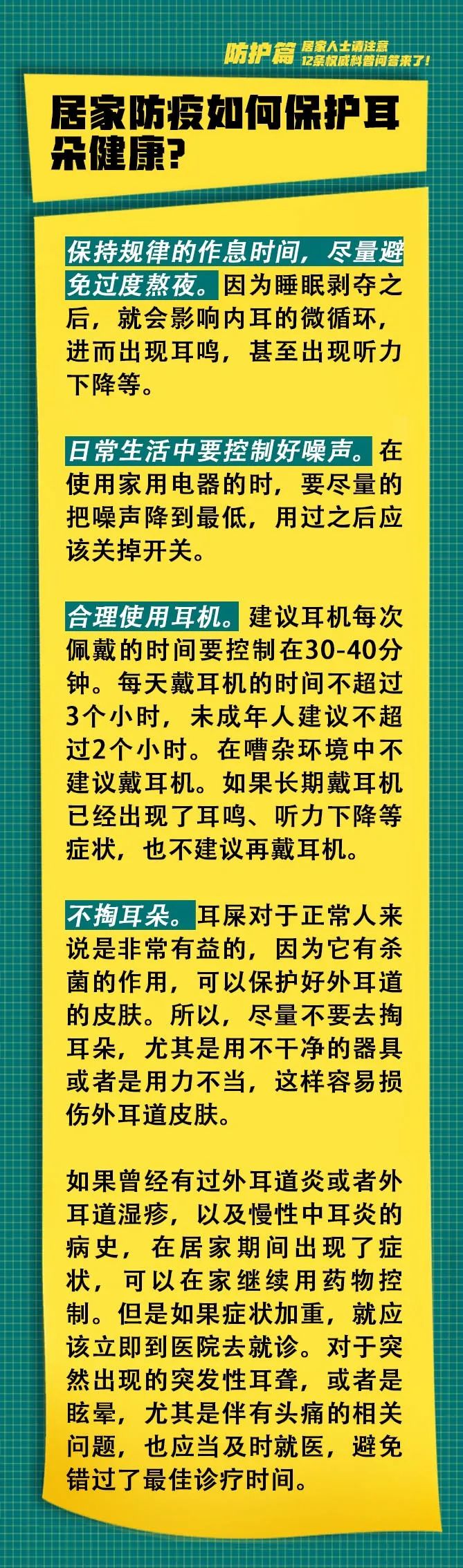 冠状病毒▲居家人士请注意，12条权威科普问答来了！「新型冠状病毒科普知识」（308）