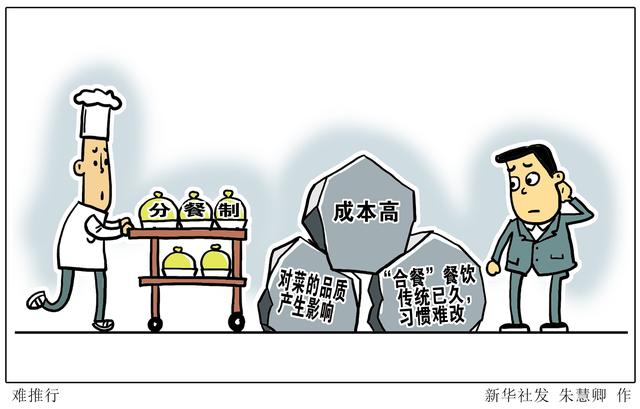 『中餐』分餐制，想说爱你不容易