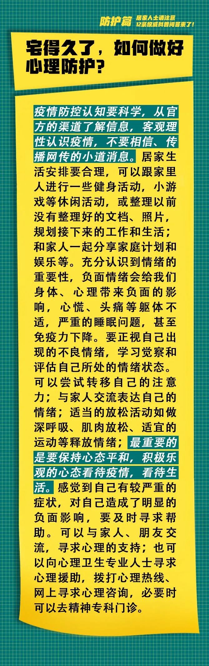 「」居家人士请注意，12条权威科普问答来了！