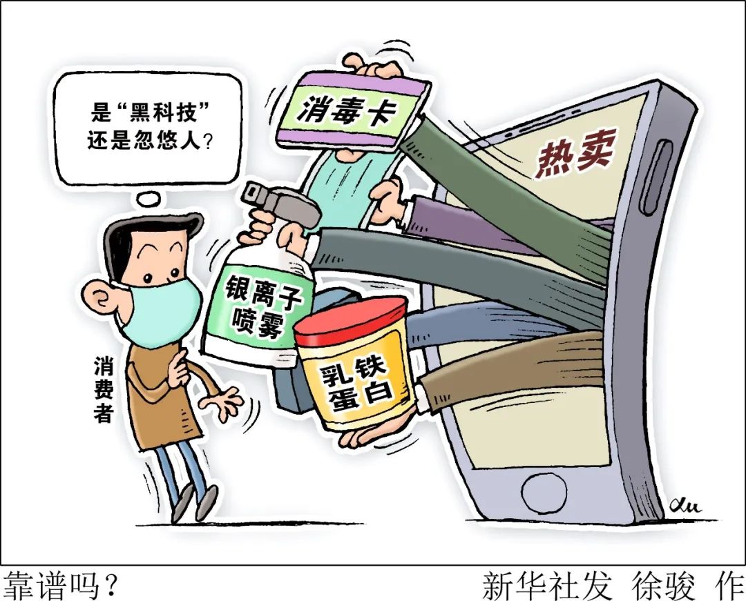 [益生菌]这些防疫“神器”靠谱吗？