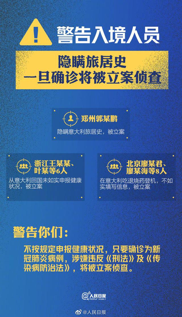 传染病▲警告入境人员：隐瞒旅居史一旦确诊将被立案