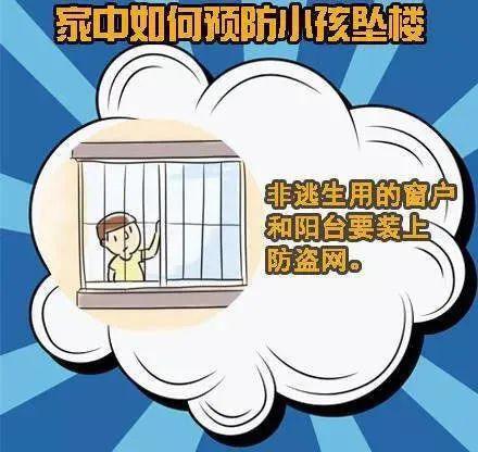「坠亡」紧急提醒！近期多名儿童在家中坠楼身亡！家长千万注意