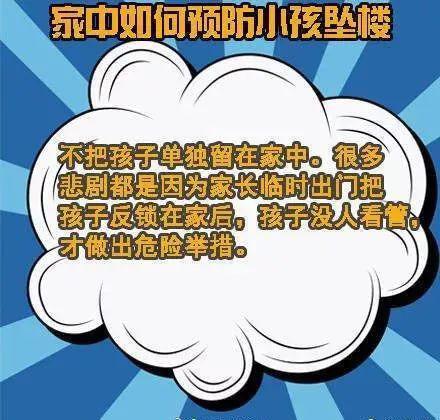 「坠亡」紧急提醒！近期多名儿童在家中坠楼身亡！家长千万注意