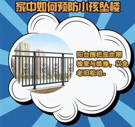 「坠亡」紧急提醒！近期多名儿童在家中坠楼身亡！家长千万注意