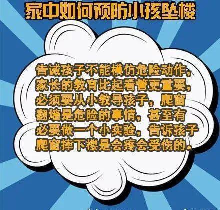 「坠亡」紧急提醒！近期多名儿童在家中坠楼身亡！家长千万注意