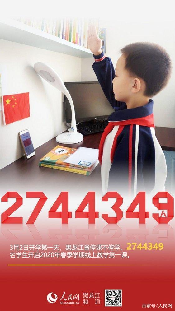@一组数字，见证黑龙江战“疫”力量