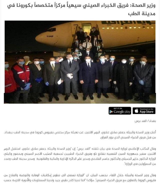 「贾法尔」外媒：伊拉克卫生部长称中国专家团队将与该国合作建专业医疗中心