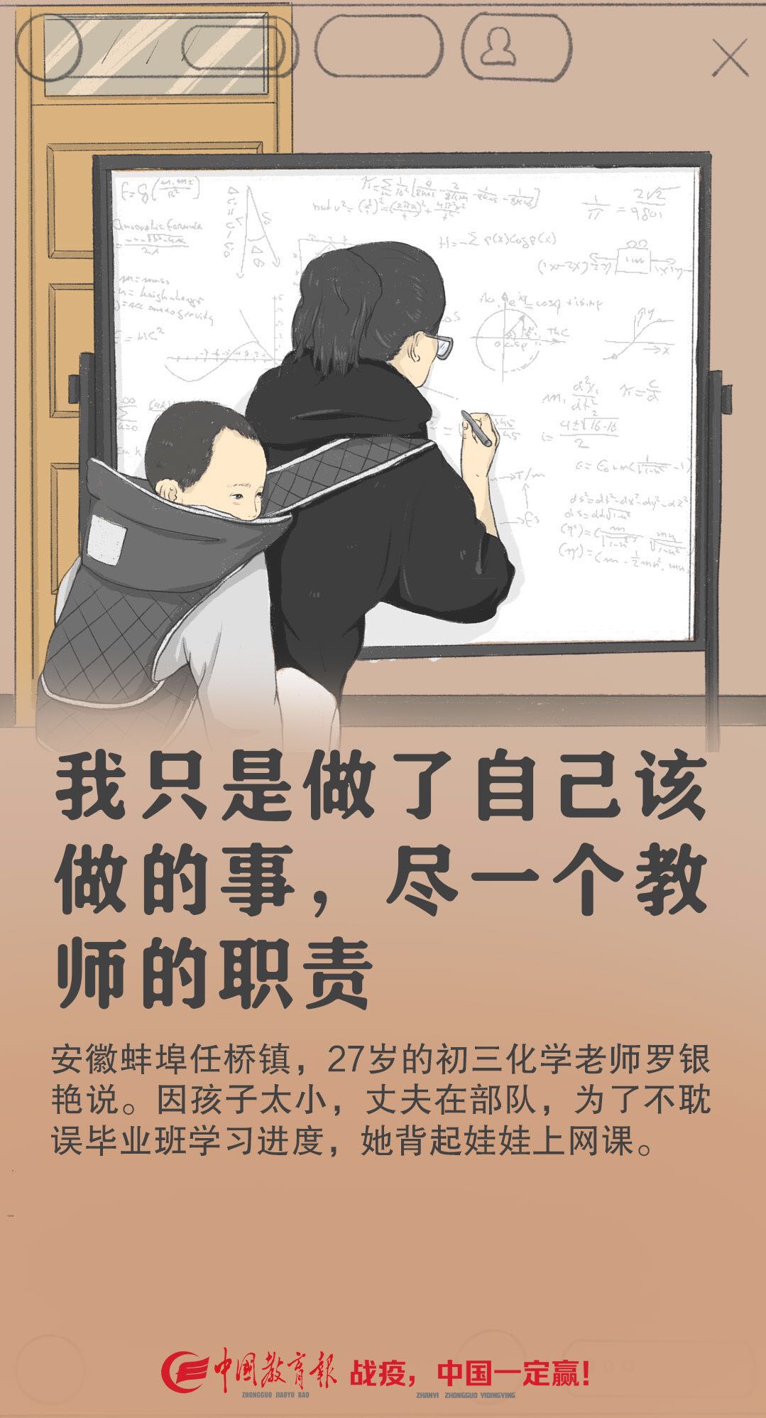 『军嫂』她是好老师，也是好军嫂、好妈妈：27岁乡村女教师背娃娃上网课