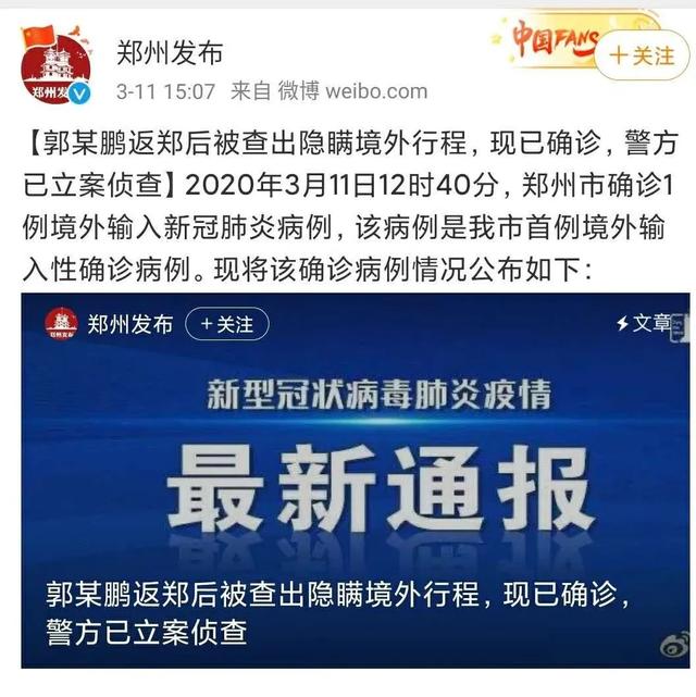 『』男子拒不承认境外行程，今天确诊，致24人被隔离！警方已立案侦查