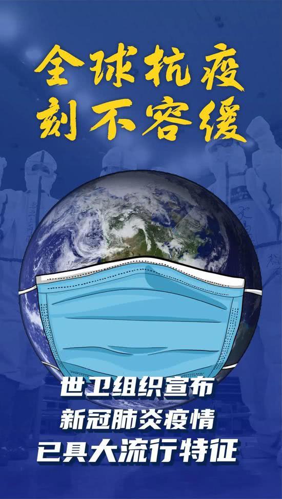 「疫情」世卫组织：新冠疫情升级为大流行，但这次有点不同