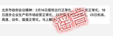 『疫情』钟南山预测5年后人民体质会整体下降？北京3月16日出行正常化？